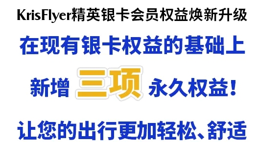 新加坡航空银卡权益升级：10KG行李额、优先值机登机！